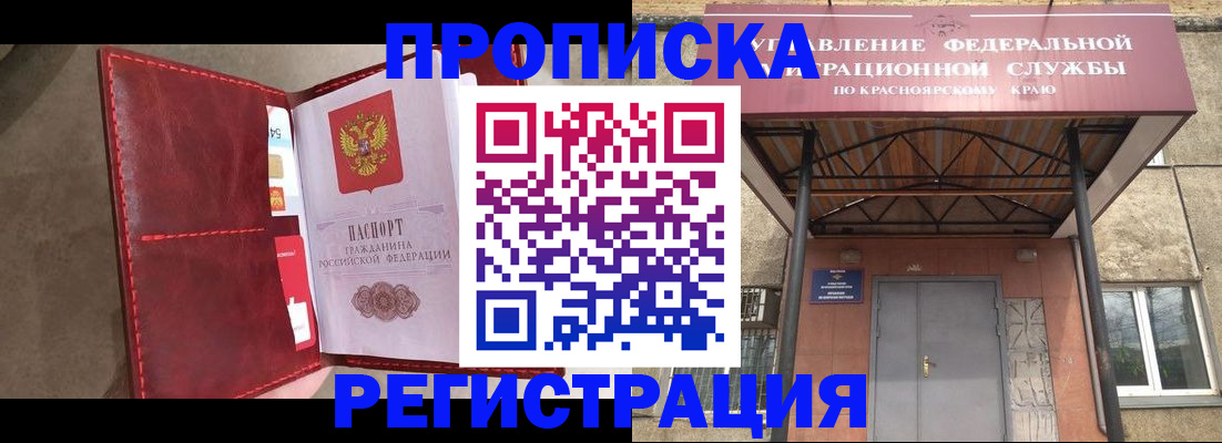 временная прописка в Пестово