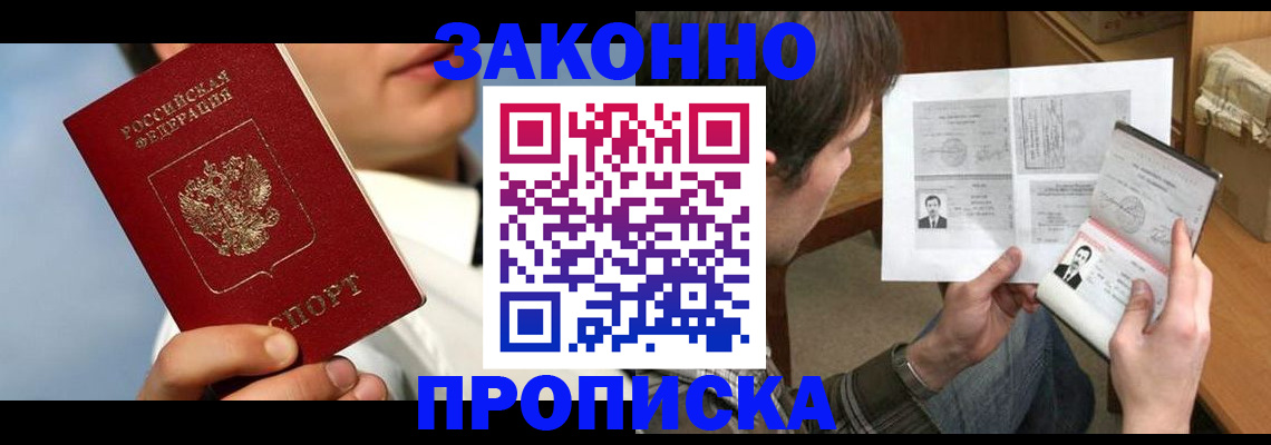 прописка регистрация в Пестово