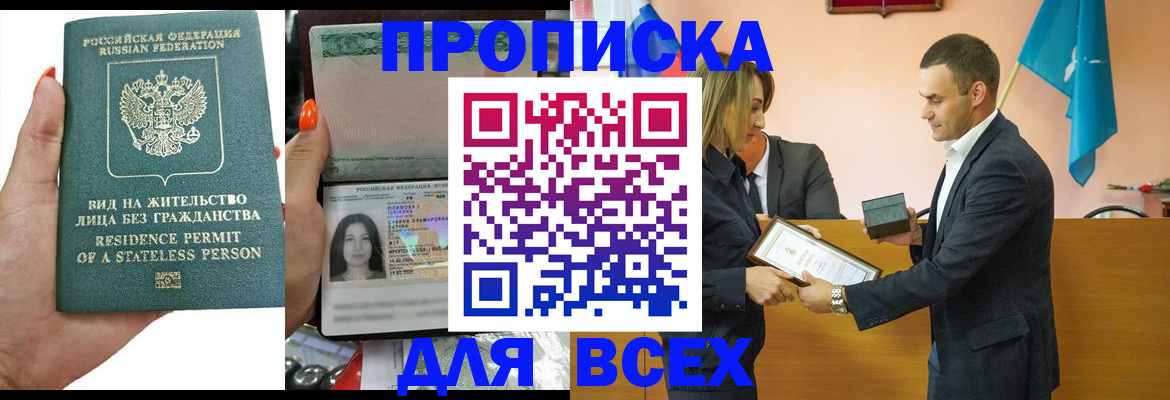 временная регистрация для школы в Пестово